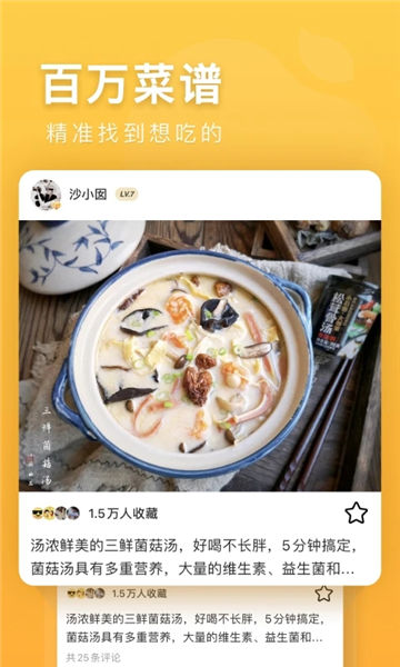 豆果美食菜谱大全下载安装