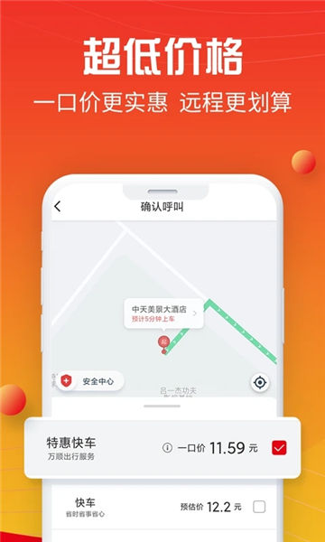 万顺叫车app下载安装最新版