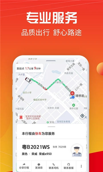 万顺叫车app下载安装官方版