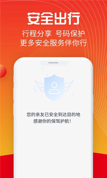 万顺叫车app下载安装下载