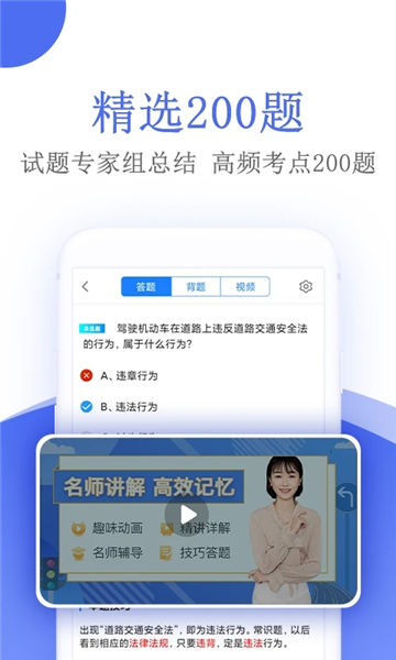 摩托车驾考app正版官方版