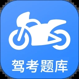 摩托车驾考app正版