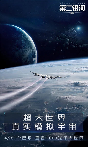 第二银河中文版手游下载