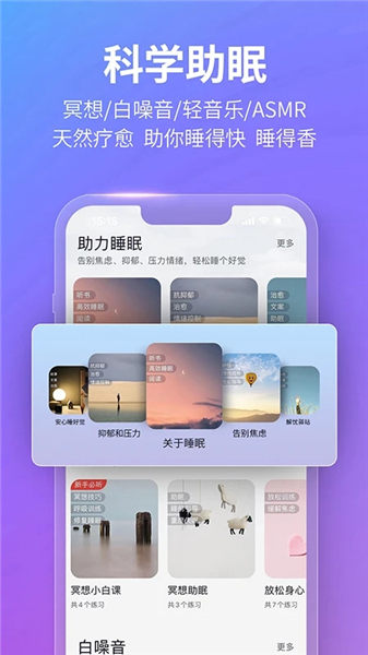 秒睡app免费版本