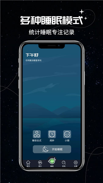 我的睡眠记录app下载