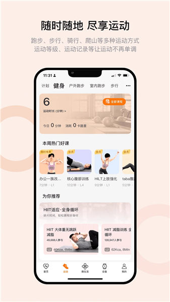 wearfitpro智能手表app最新版