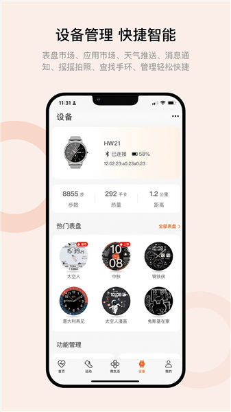 wearfitpro智能手表app官方版