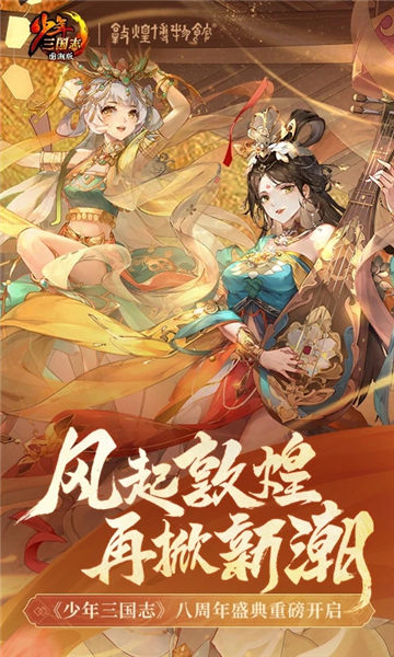 少年三国志官方版本