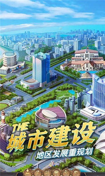 商道高手建造城市免费版本