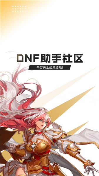 dnf助手下载最新版本