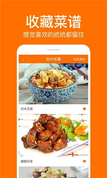 食谱大全app下载安装免费版本