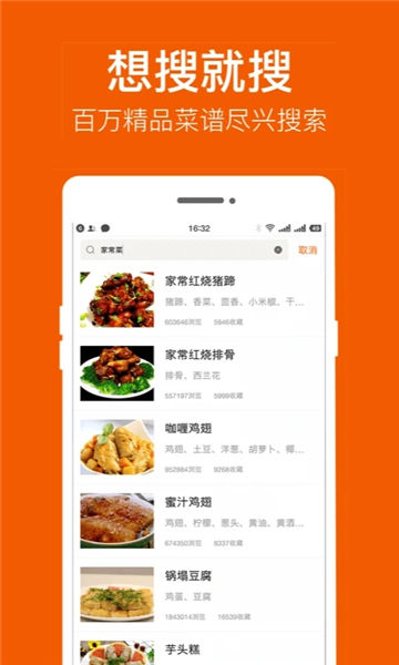 食谱大全app下载安装下载