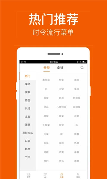 食谱大全app下载安装最新版