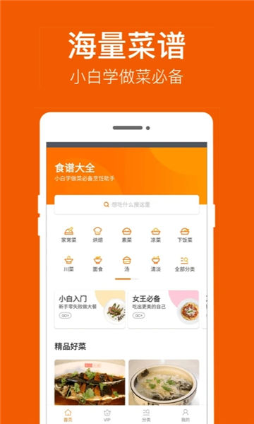 食谱大全app下载安装