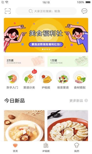 掌厨智能菜谱app下载最新版