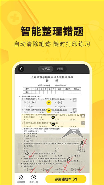 快对作业扫一扫秒出答案app