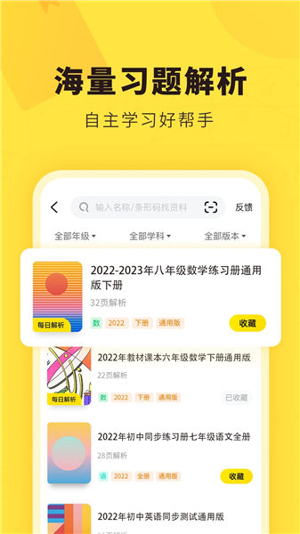 快对作业扫一扫秒出答案app官方版