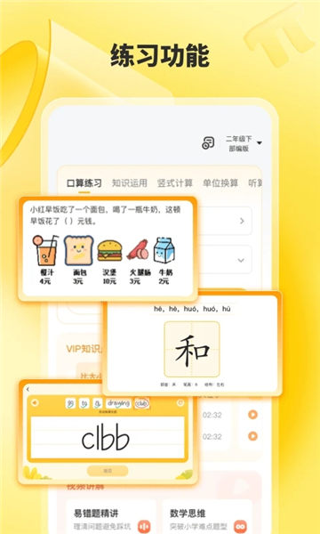 小猿口算app下载安装免费官方版