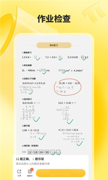 小猿口算app下载安装免费最新版