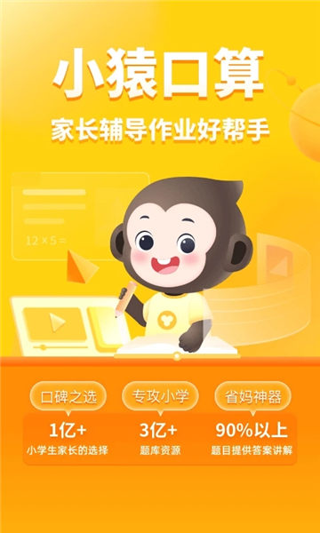 小猿口算app下载安装免费