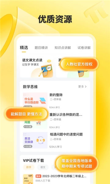 小猿口算app下载安装免费免费版本