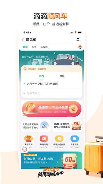 滴滴出行app最新官方版最新版