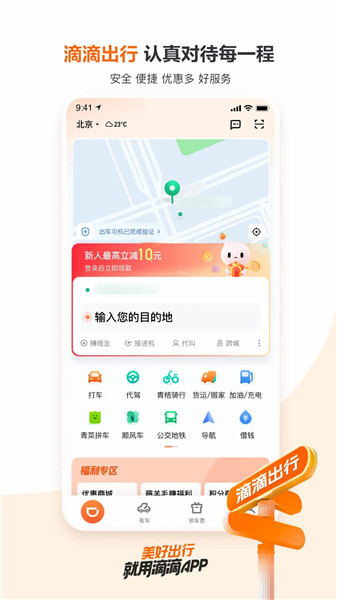 滴滴出行app最新官方版