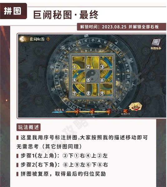 阴阳师五行秘术拼图怎么拼?