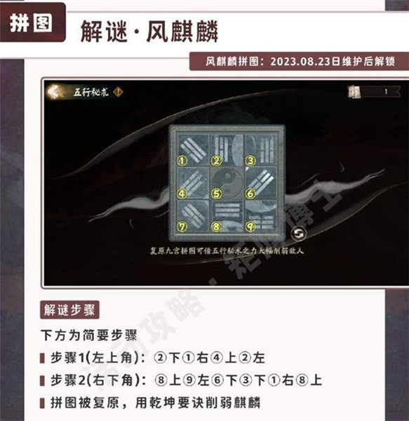 阴阳师五行秘术拼图怎么拼?