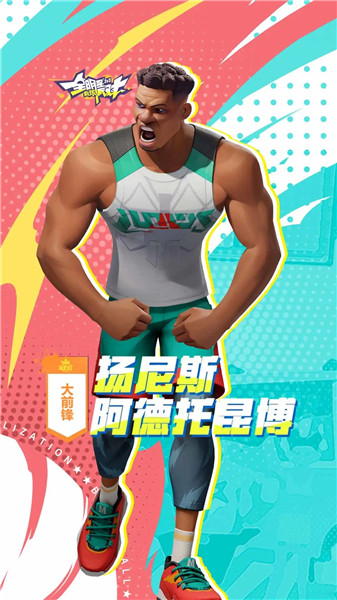 全明星街球派对手游下载中文版最新版
