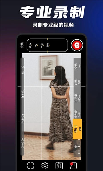 promovie专业摄像机安卓免费版本