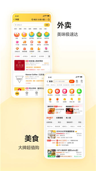 美团app下载官方安装最新版下载