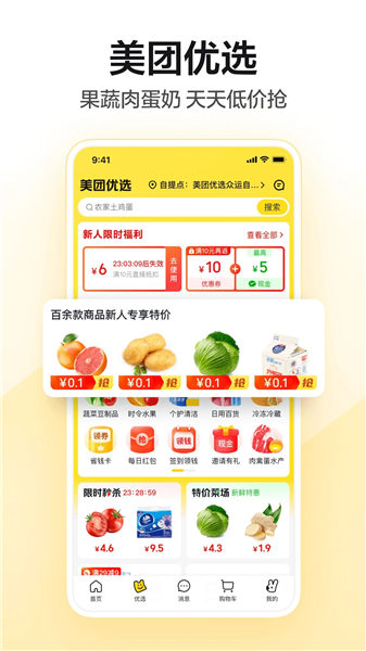 美团app下载官方安装最新版最新版