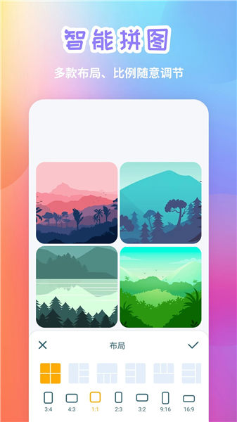 手机照片拼图软件免费最新版