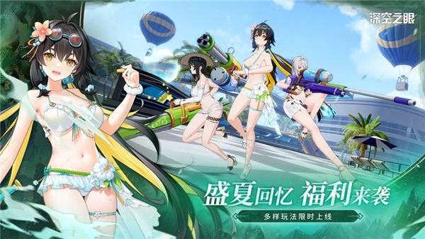 深空之眼最新版本最新版