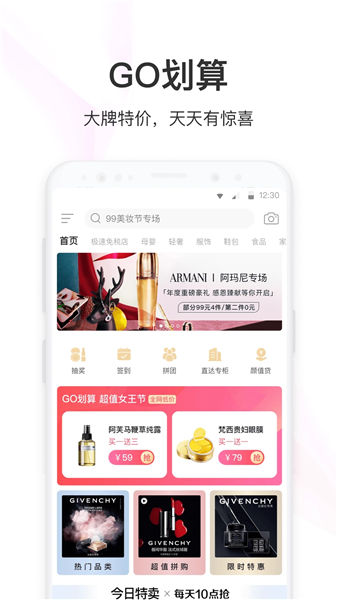 聚美app下载安装官方版