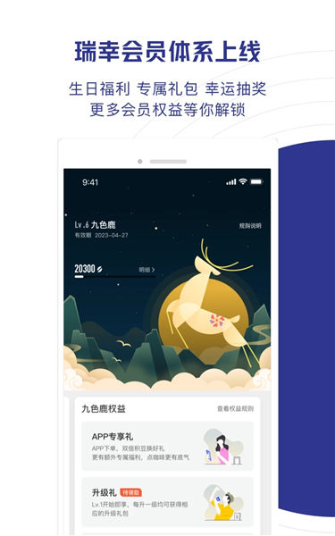 瑞幸咖啡app最新版下载