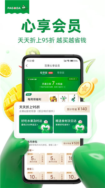 百果园app安卓版下载