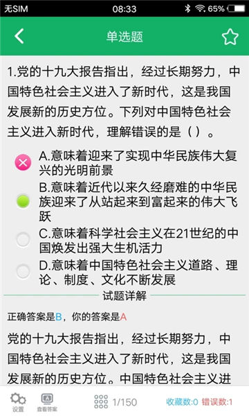 公共基础题库软件免费版下载