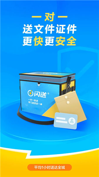 闪送app下载软件最新版