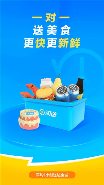 闪送app下载软件下载