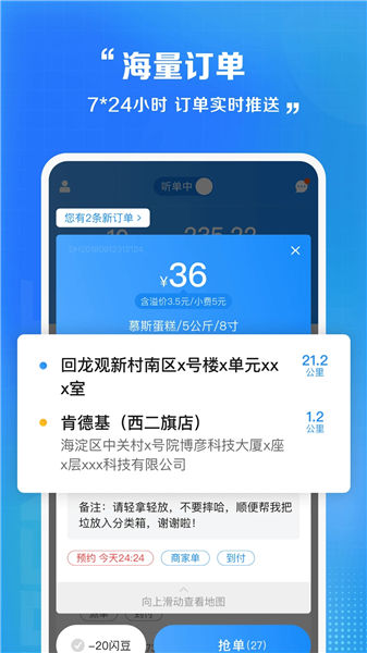 闪送员接单app官方版