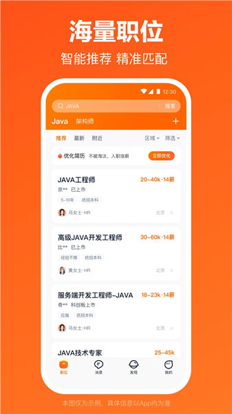 猎聘app官方免费版本