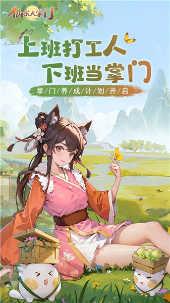 仙宗大掌门无限金币版免费版本