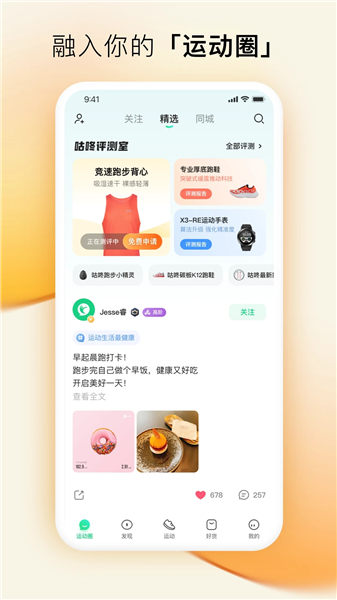 咕咚app官方下载苹果最新版