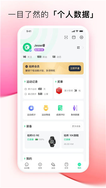 咕咚app官方下载苹果官方版