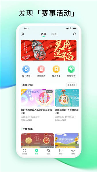 咕咚app官方下载苹果下载