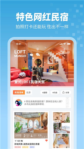 木鸟民宿app安卓版官方版