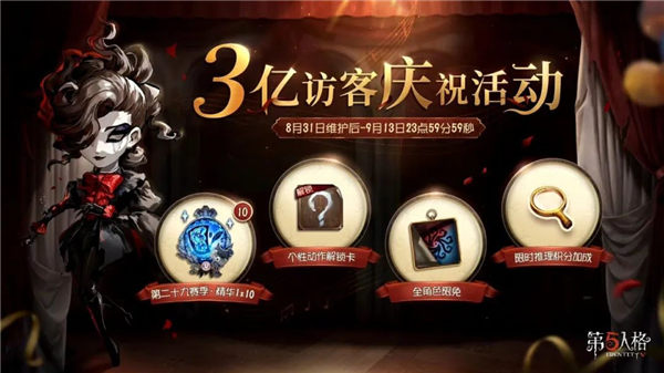 第五人格29赛季有哪些内容？