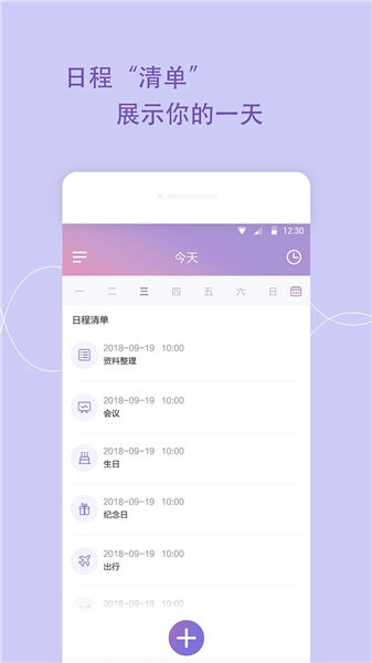日程管家app最新版